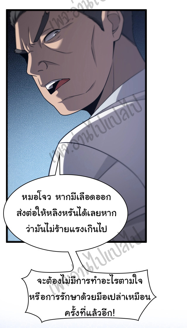 สุดยอดระบบของหมอหลิงหรัน ตอนที่ 16 หน้า 12