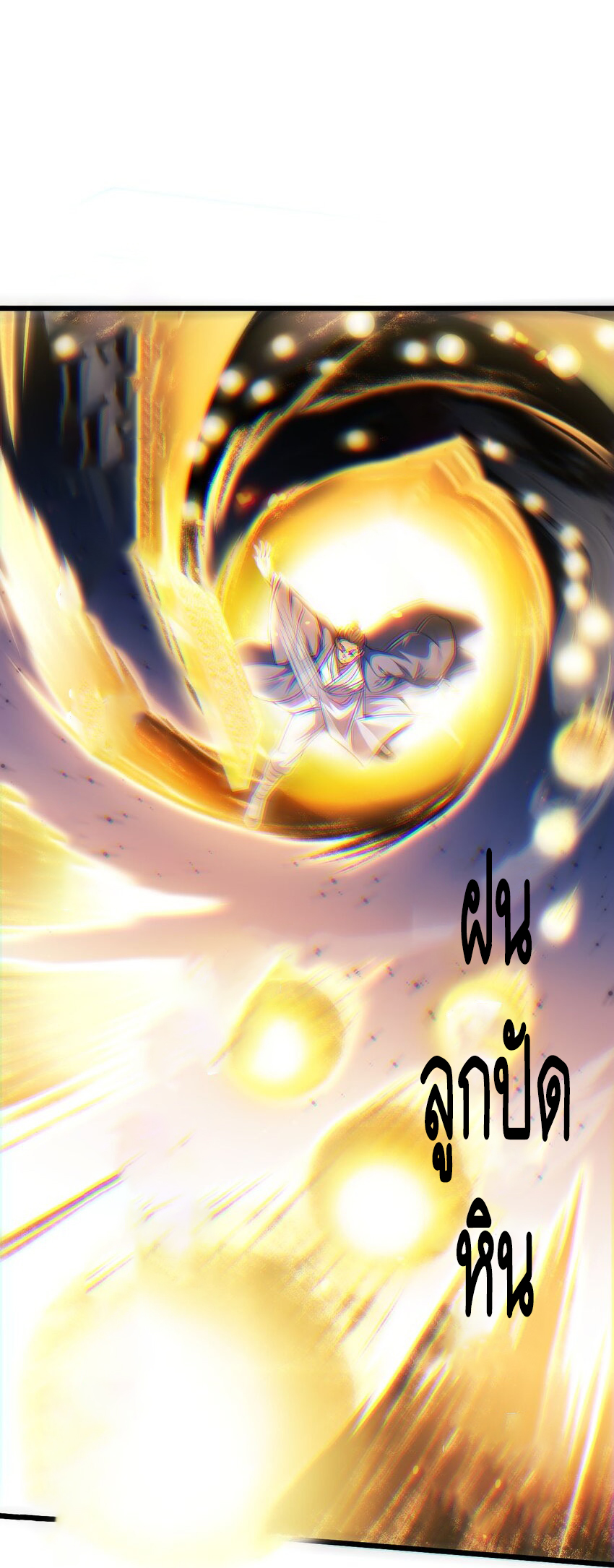 Cultivation of Destiny Great Waste ตอนที่ 15 หน้า 2