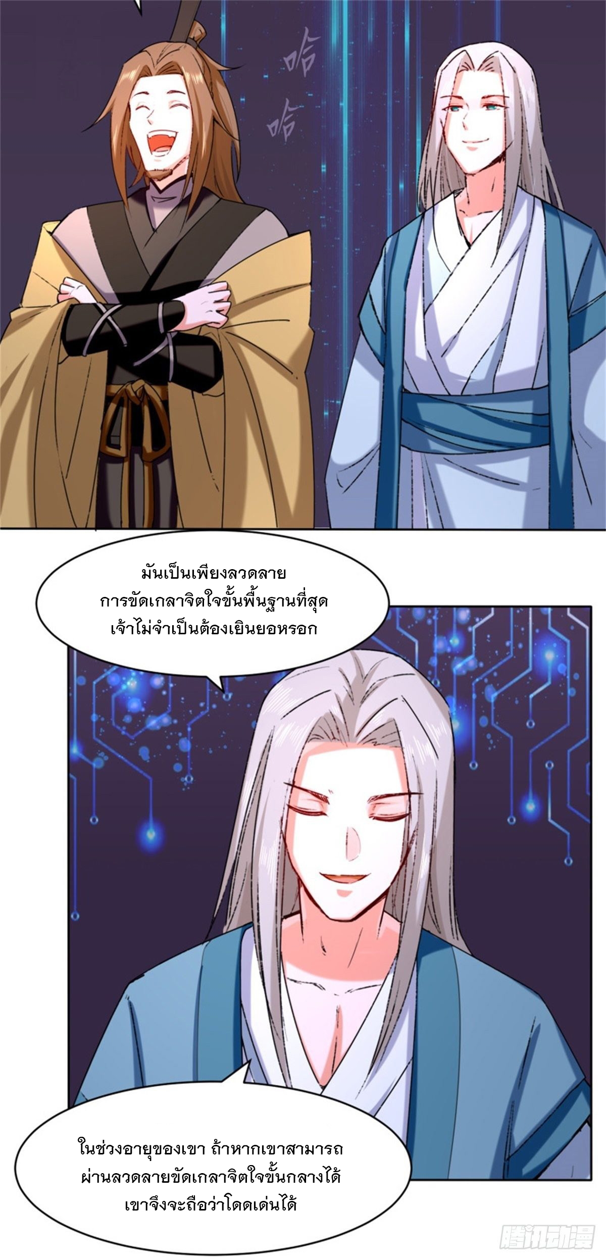 ข้าคือผู้กลืนกินไร้ที่สิ้นสุด (ชนจีน) ตอนที่ 16 หน้า 3