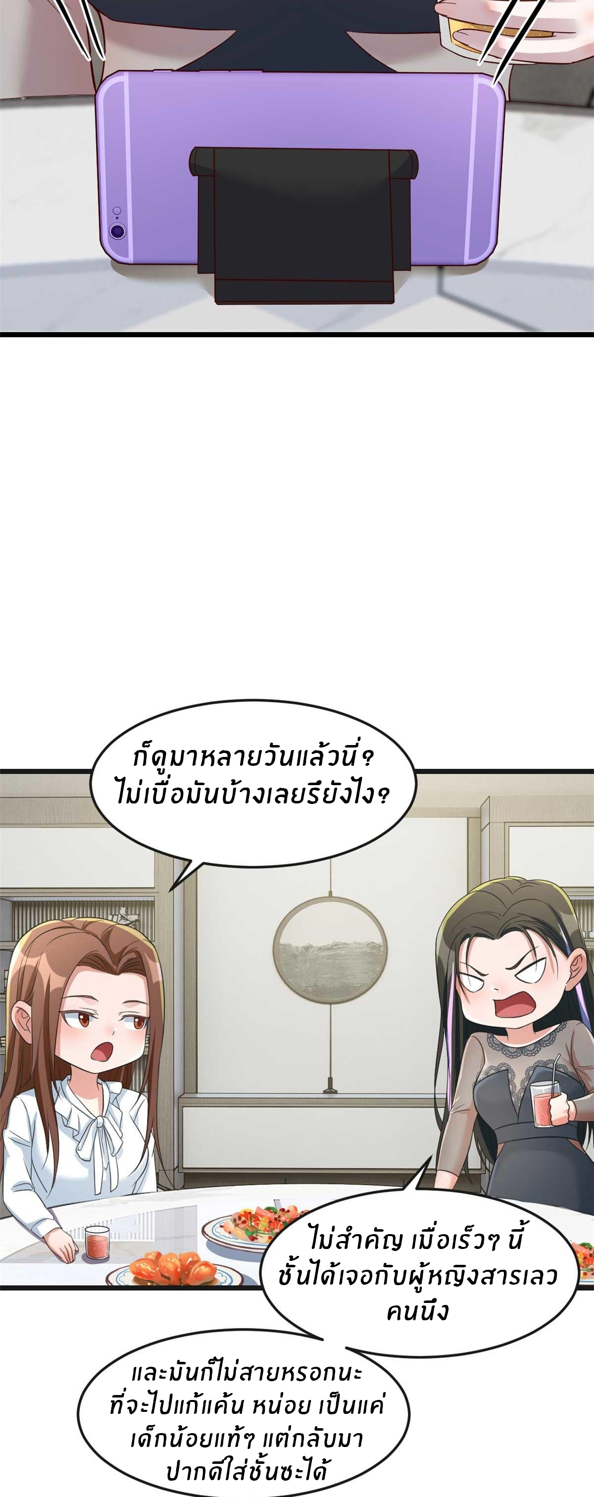 พี่สาวอยากเล่นคุณ ตอนที่ 200 หน้า 30