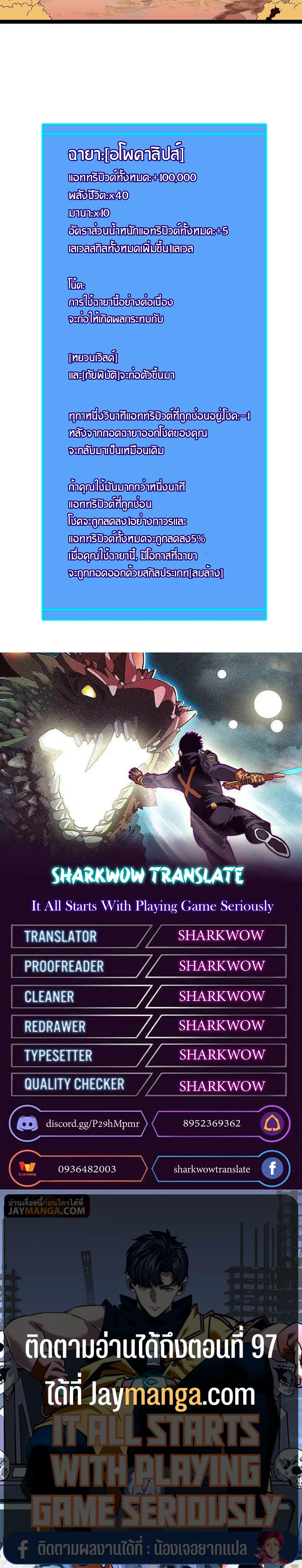 [จบ] เริ่มต้นใหม่ด้วยการเล่นเกมอย่างจริงจัง - It All Starts With Playing Game Seriously ตอนที่ 86 หน้า 24