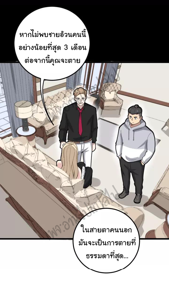 Bad Hand Witch Doctor สุดยอดพ่อมดหมอผี ตอนที่ 98 หน้า 32