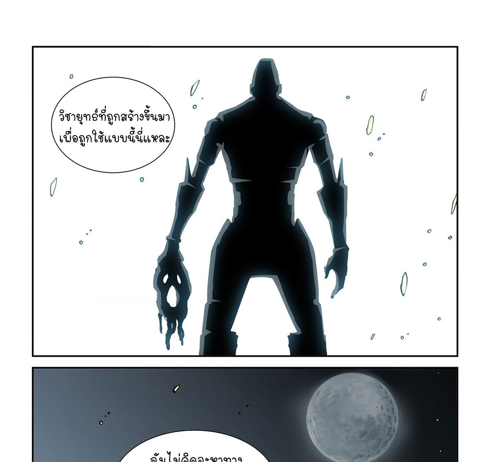 Legend of Cyber Heroes | ตำนานยุทธจักรไซเบอร์ ตอนที่ 38 หน้า 16