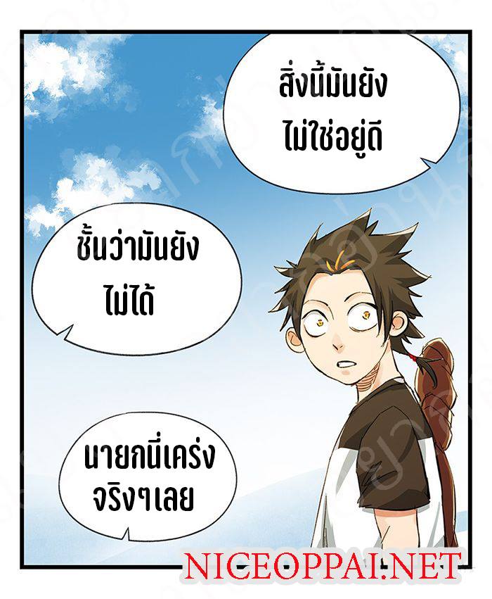 หอคอยสู่สวรรค์ ตอนที่ 17 หน้า 25