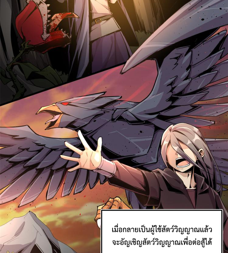 ยอดเซียนสัตว์วิญญาณ ตอนที่ 1 หน้า 4