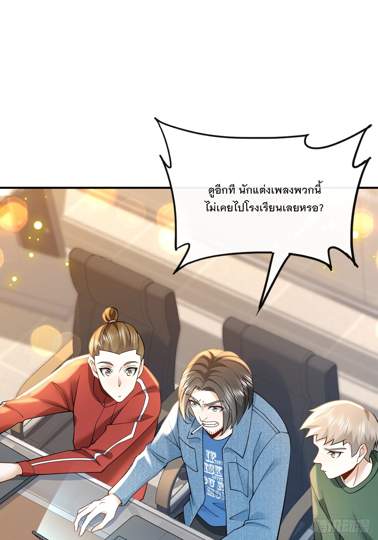 เกิดใหม่เป็นราชาแห่งวงการบันเทิง ตอนที่ 9 หน้า 15