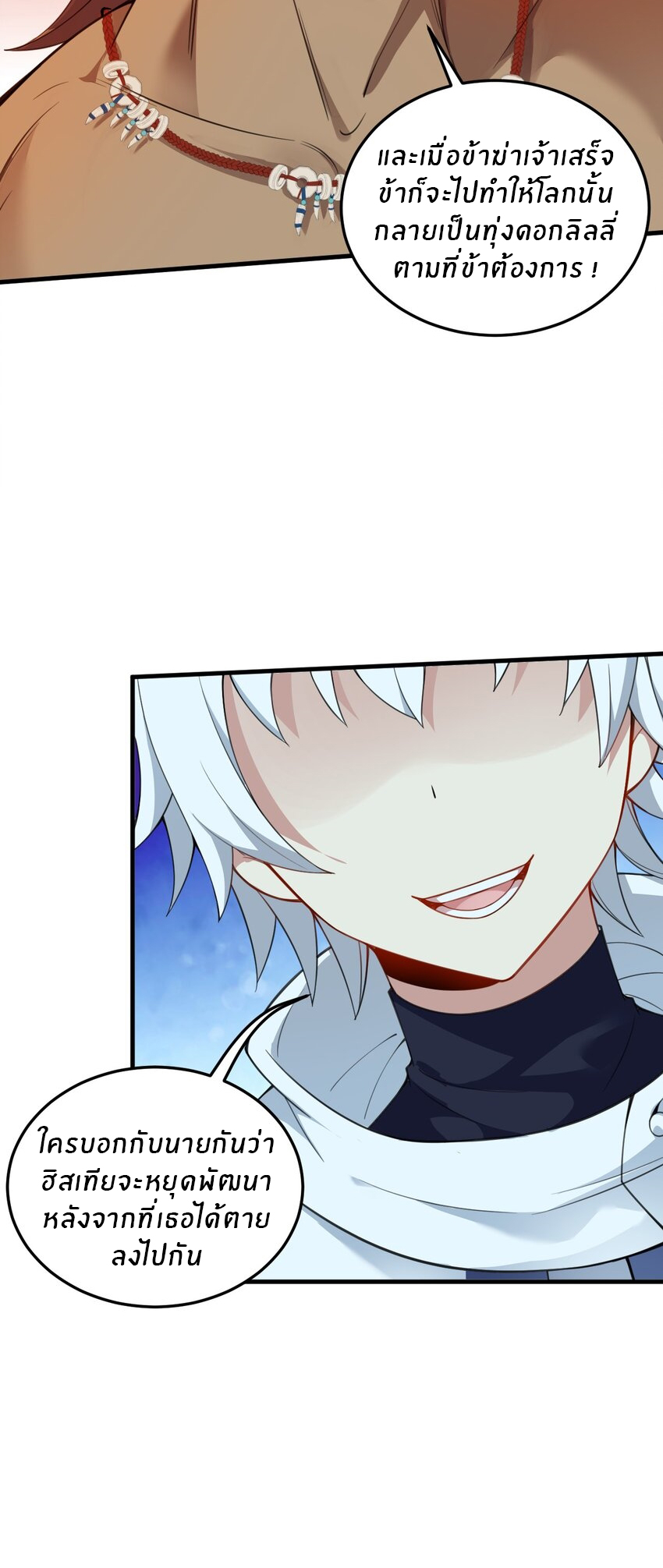 Immortal Me And Eldritch Wife ตอนที่ 21 หน้า 6