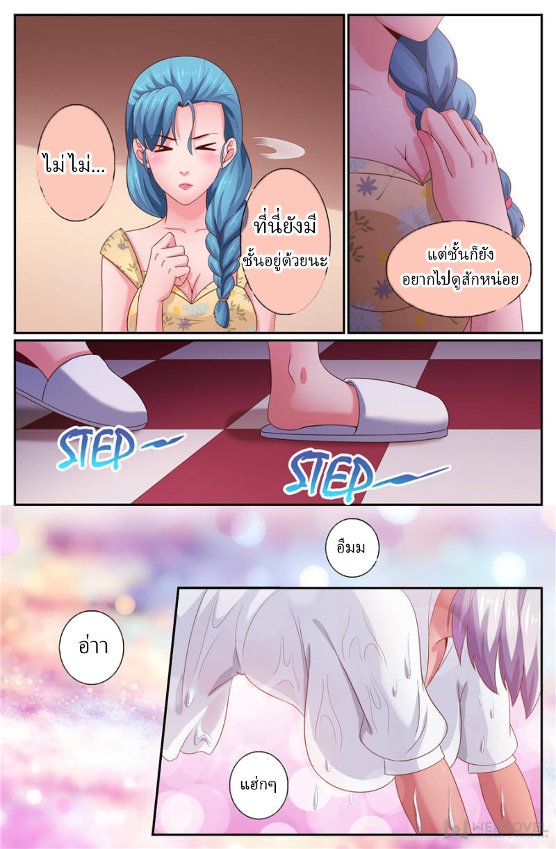 เจียงเฉิน ตอนที่ 245 หน้า 9