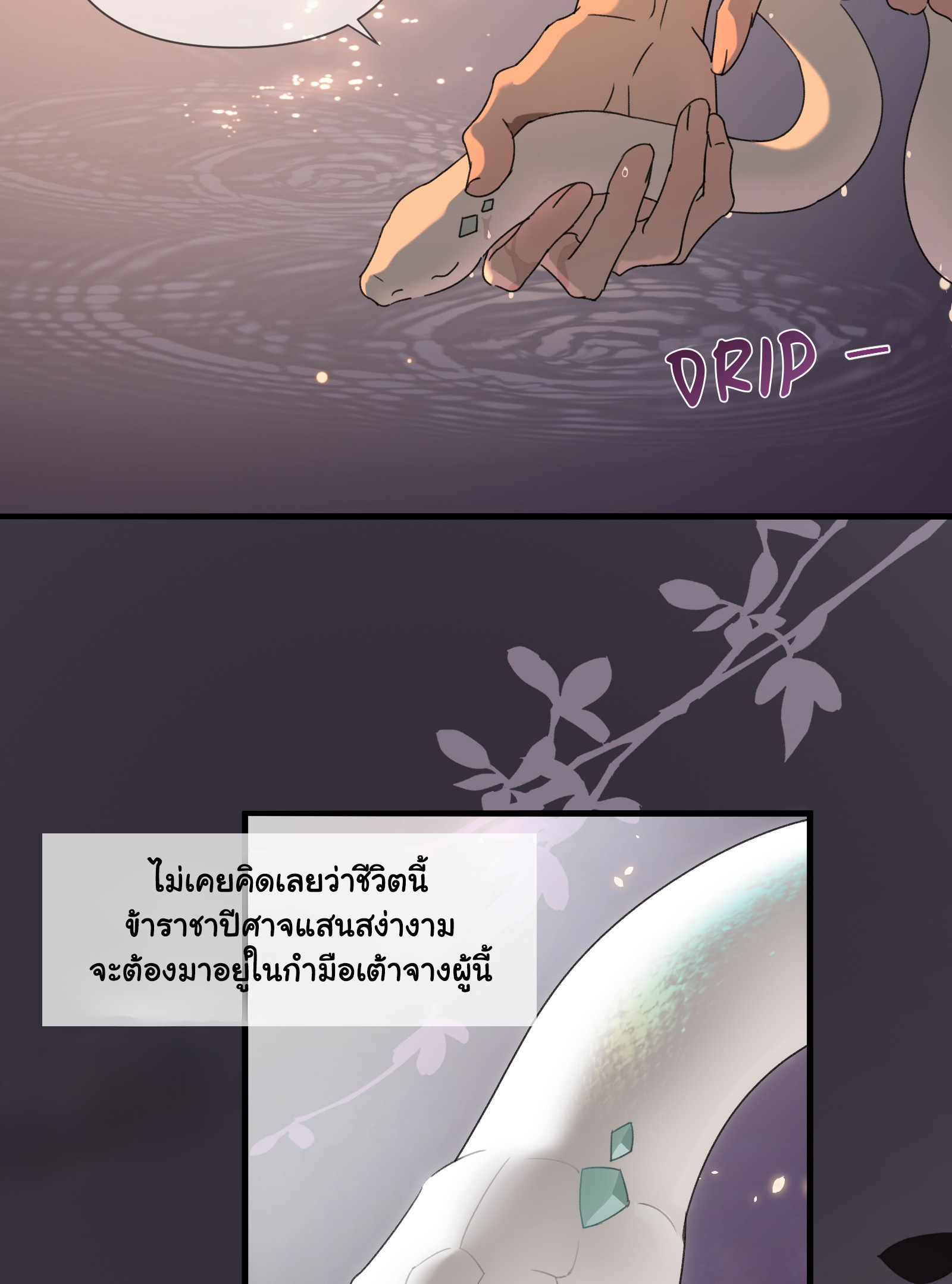 The Snake Demon Wants to Flee - ยุทธการหลบหนีของปีศาจงู ตอนที่ 2 หน้า 22