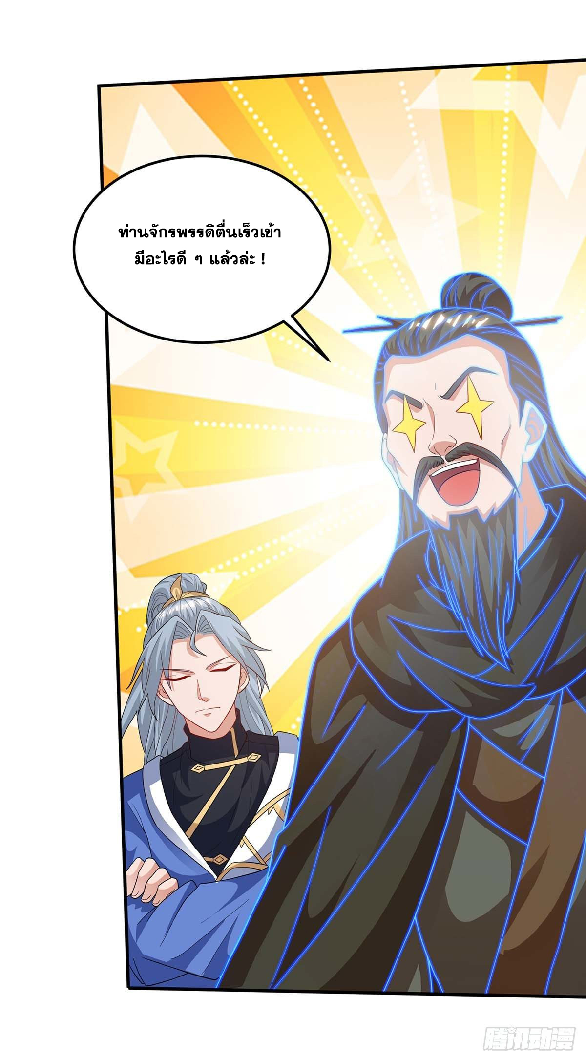 จักรพรรดิ 80,000 ปี ตอนที่ 58 หน้า 22