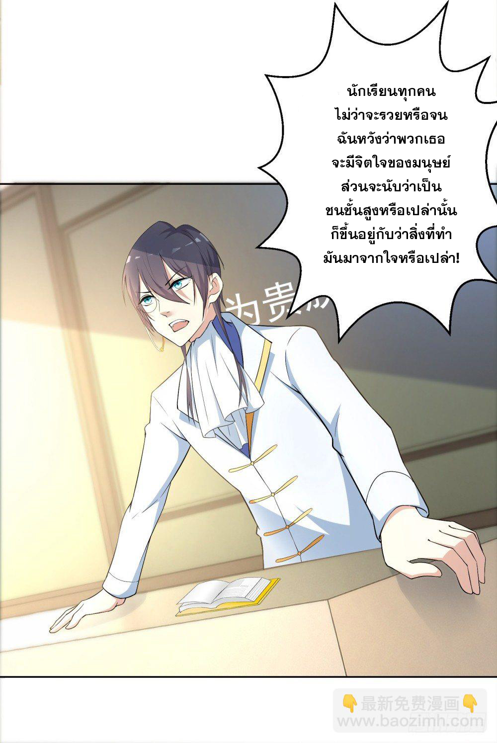 เส้นทางแห่งอัคคีฟ้า ตอนที่ 7 หน้า 41