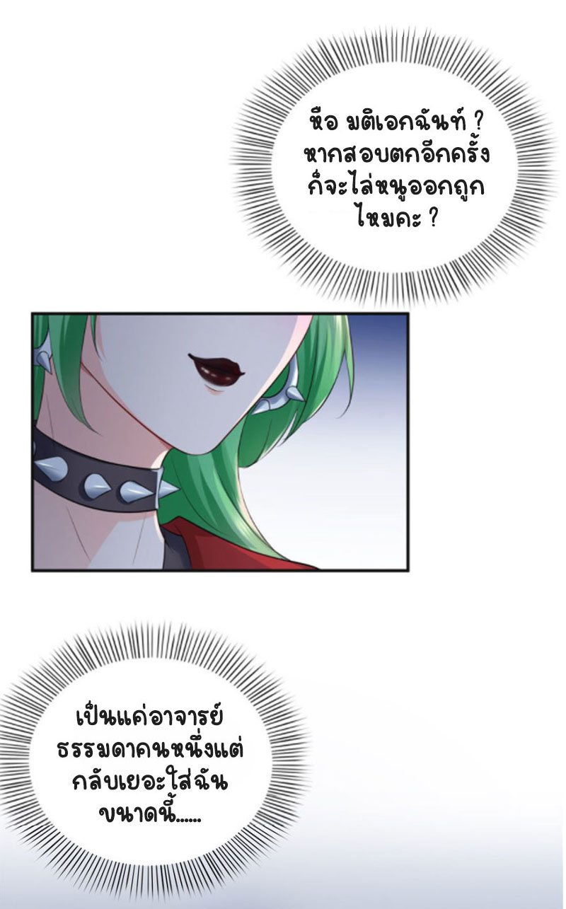 (ชนจีน)Perfect Secret Love The Bad New Wife Is a Little Sweet ตอนที่ 11 หน้า 9