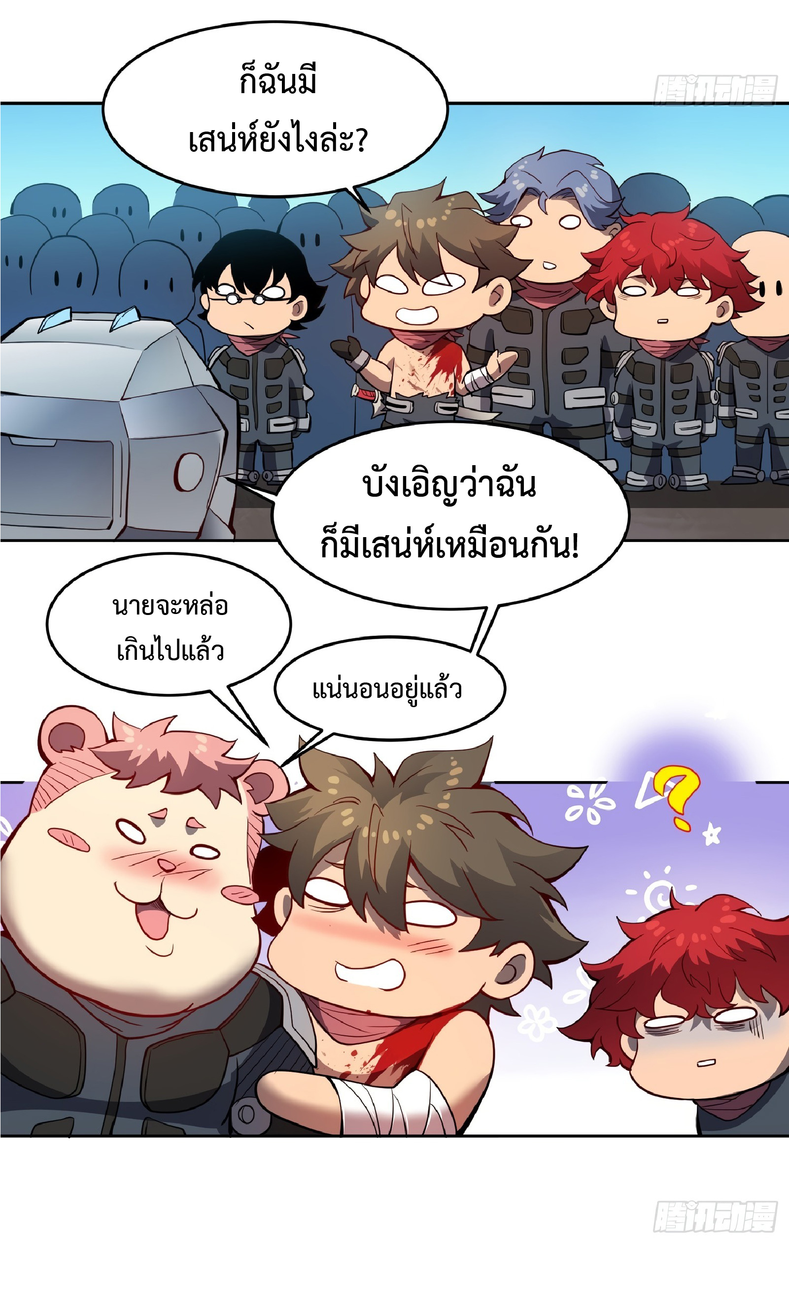 The People On Earth Are Too Ferocious ตอนที่ 80 หน้า 14