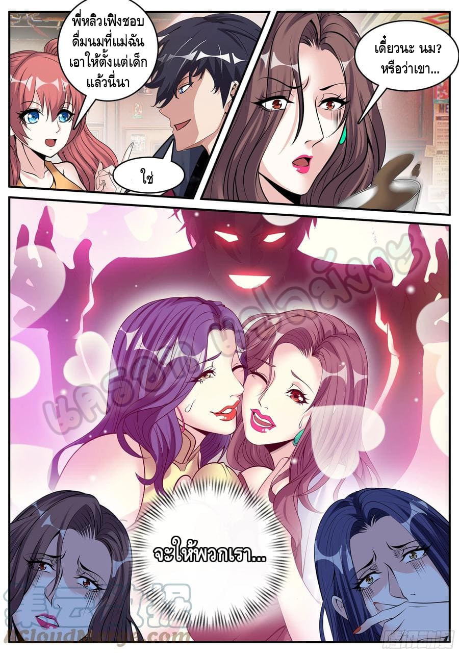 Apocalyptic dungeon ตอนที่ 84 หน้า 7