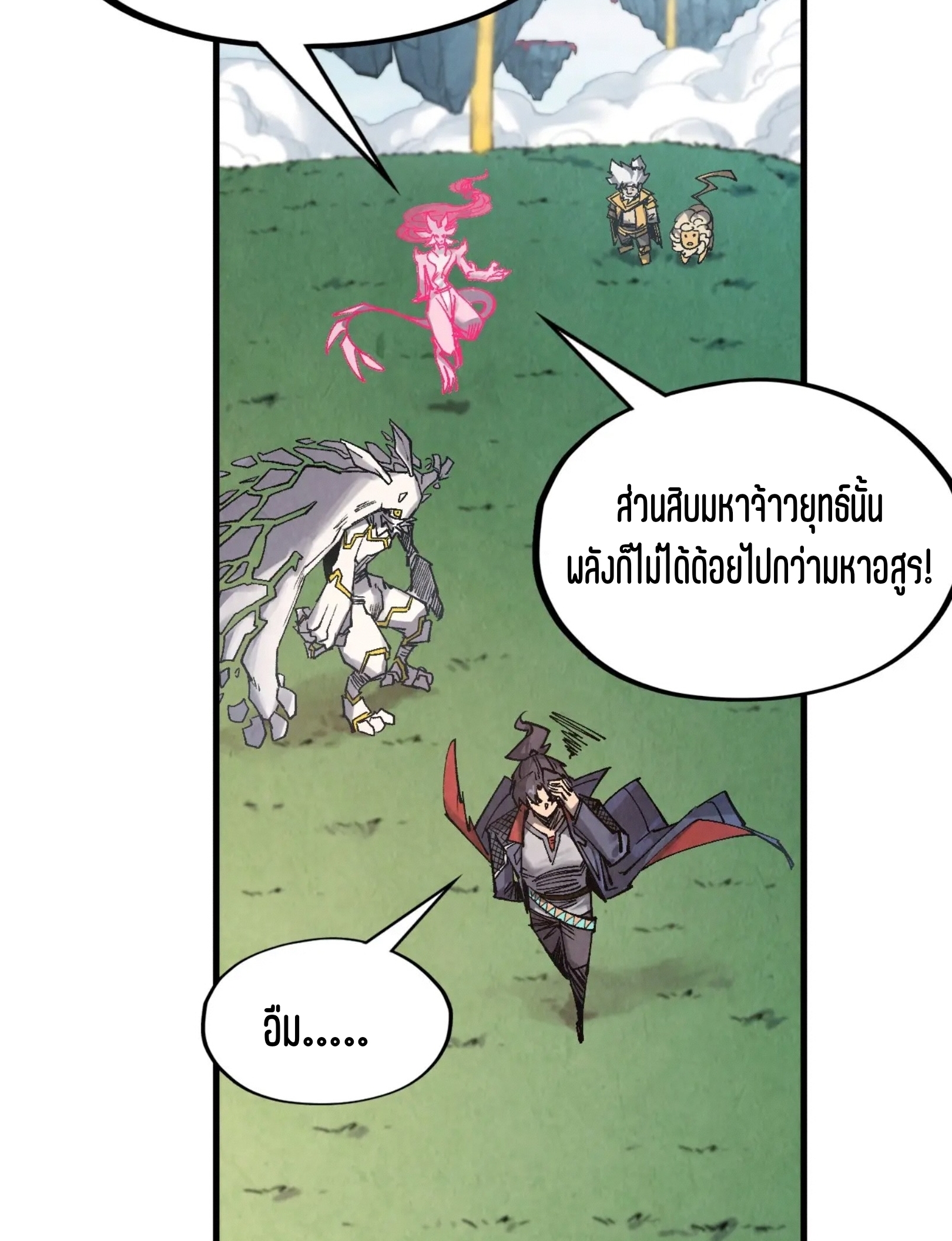 มหาเทพนิรันดร์กาล ตอนที่ 221 หน้า 29