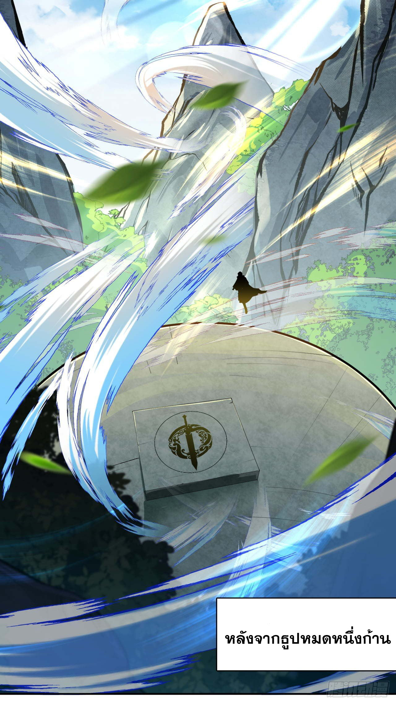 อาณาจักรดาบอมตะ ตอนที่ 52 หน้า 12