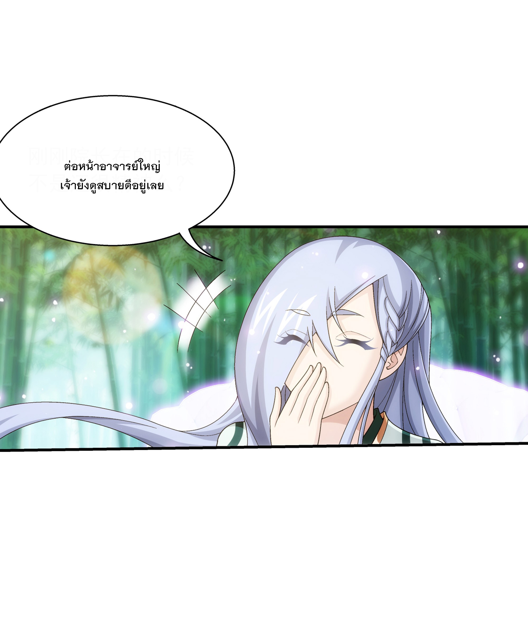 Da Zhu Zai ศึกปรมาจารย์สะท้านฟ้า (ชนจีน) ตอนที่ 304 หน้า 20