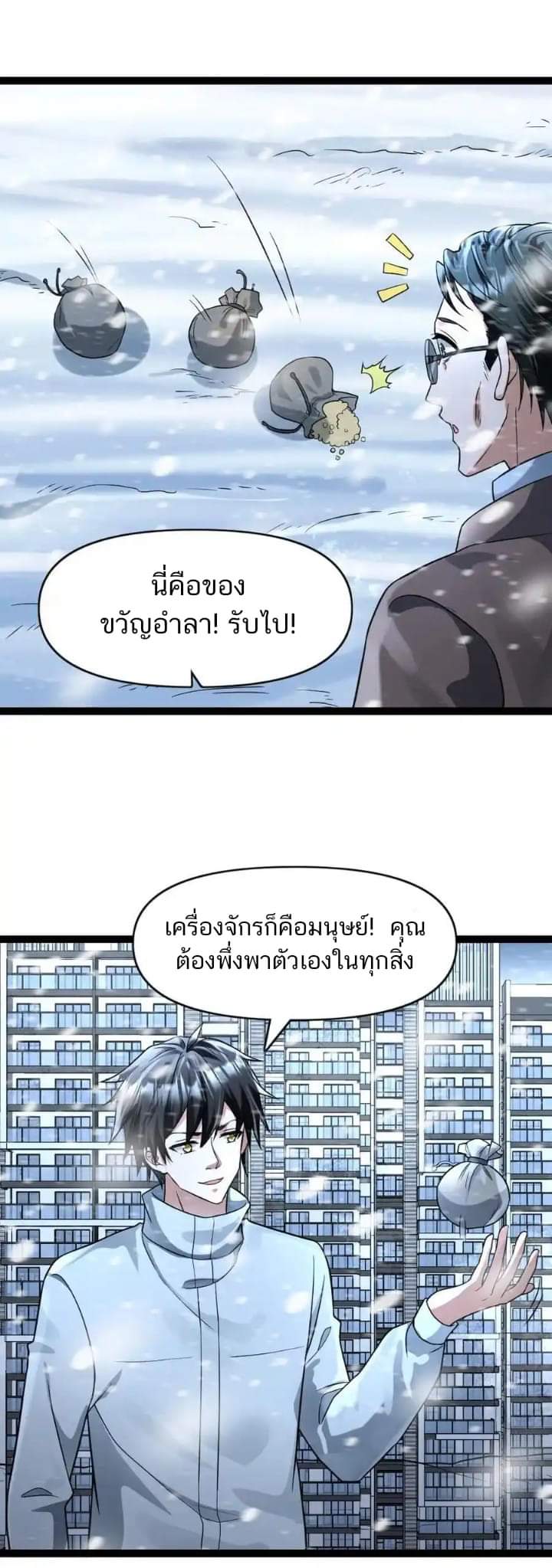 Freezing the World：I Built a Doomsday Safehouse ตอนที่ 75 หน้า 2