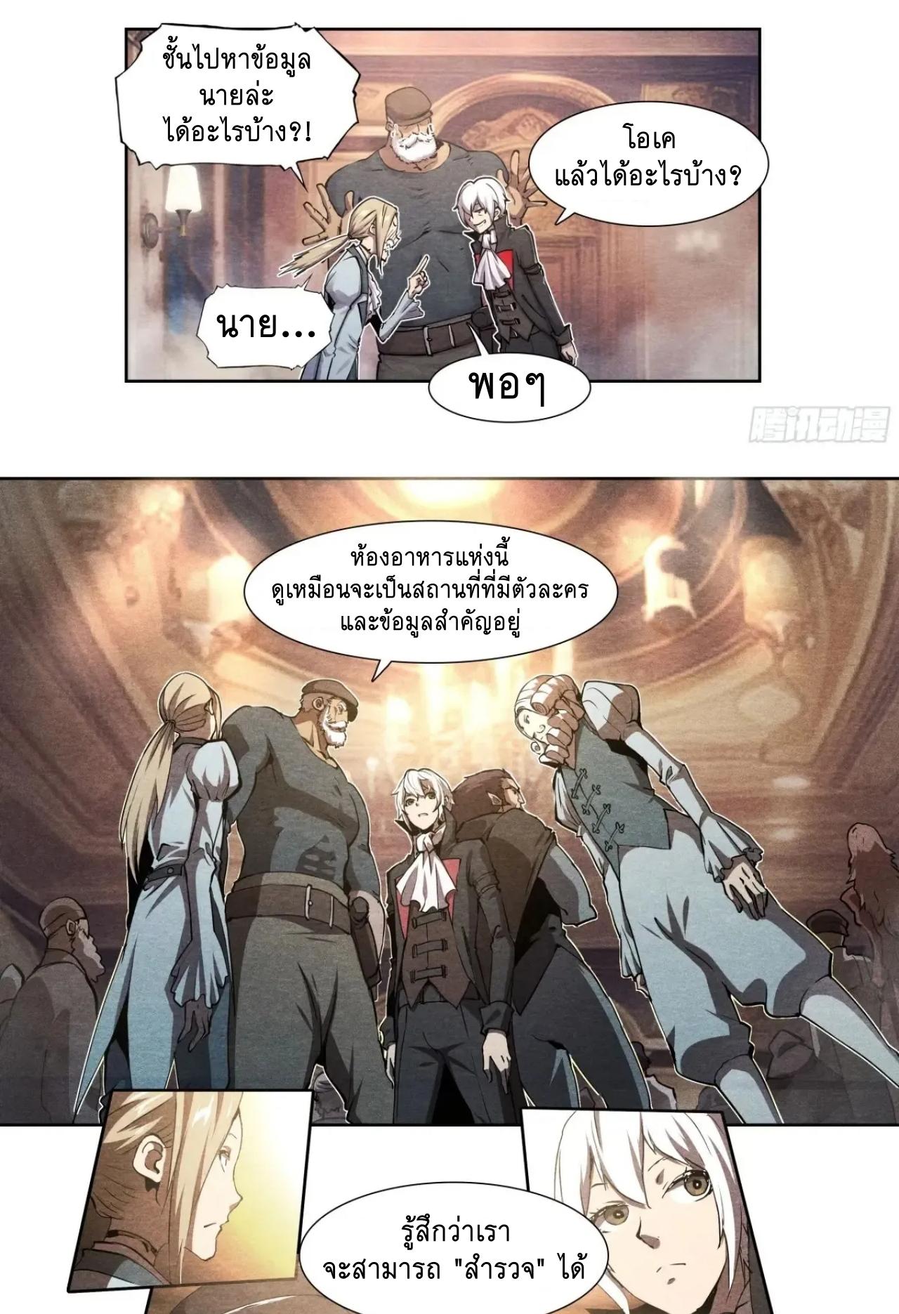 Apocalypse Forecast ตอนที่ 124 หน้า 18