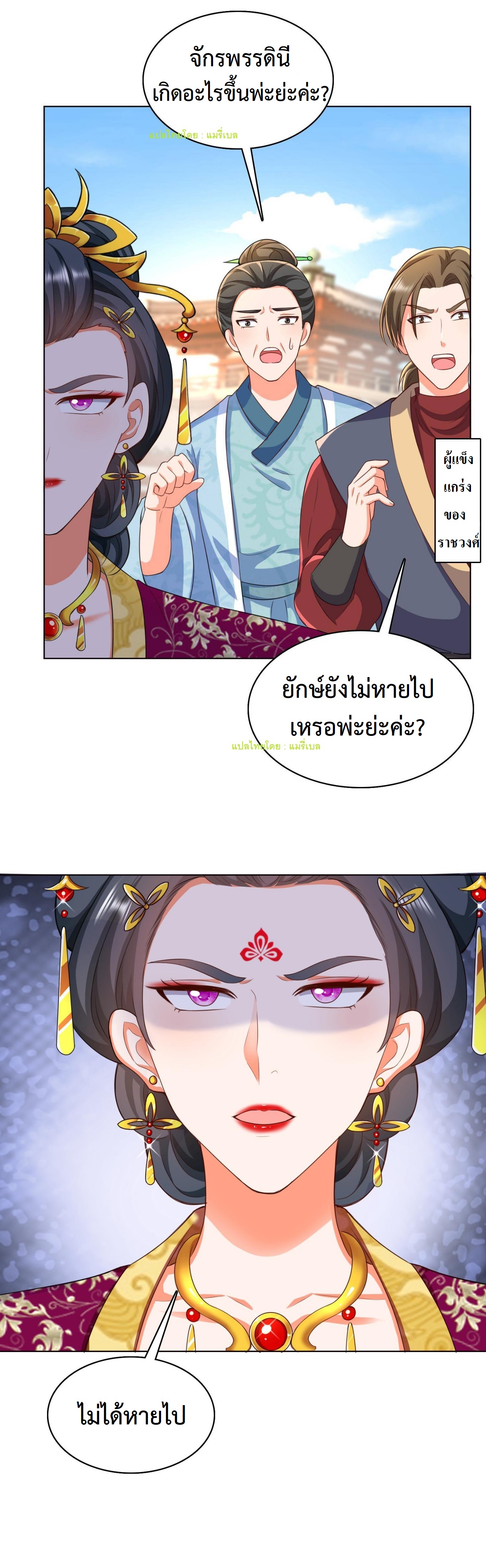 ปีศาจที่ไร้เทียมทานในโลก ตอนที่ 56 หน้า 7