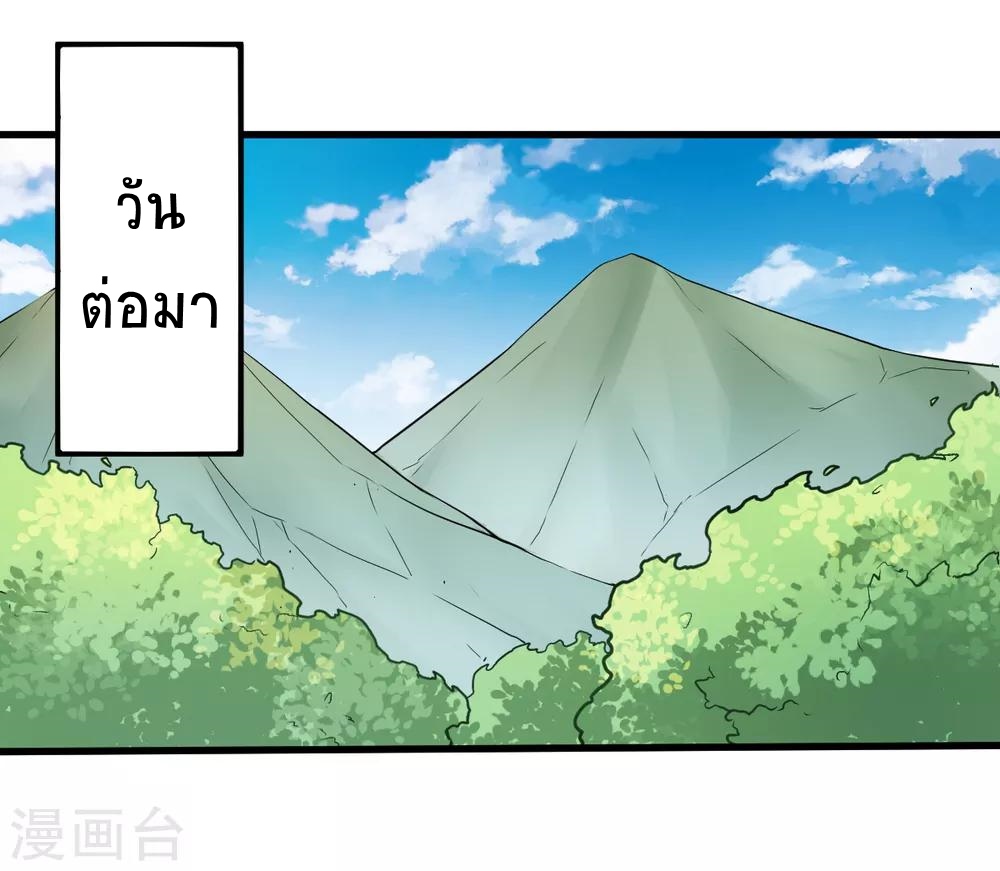 สุดยอดระบบอาจารย์ ตอนที่ 36 หน้า 2