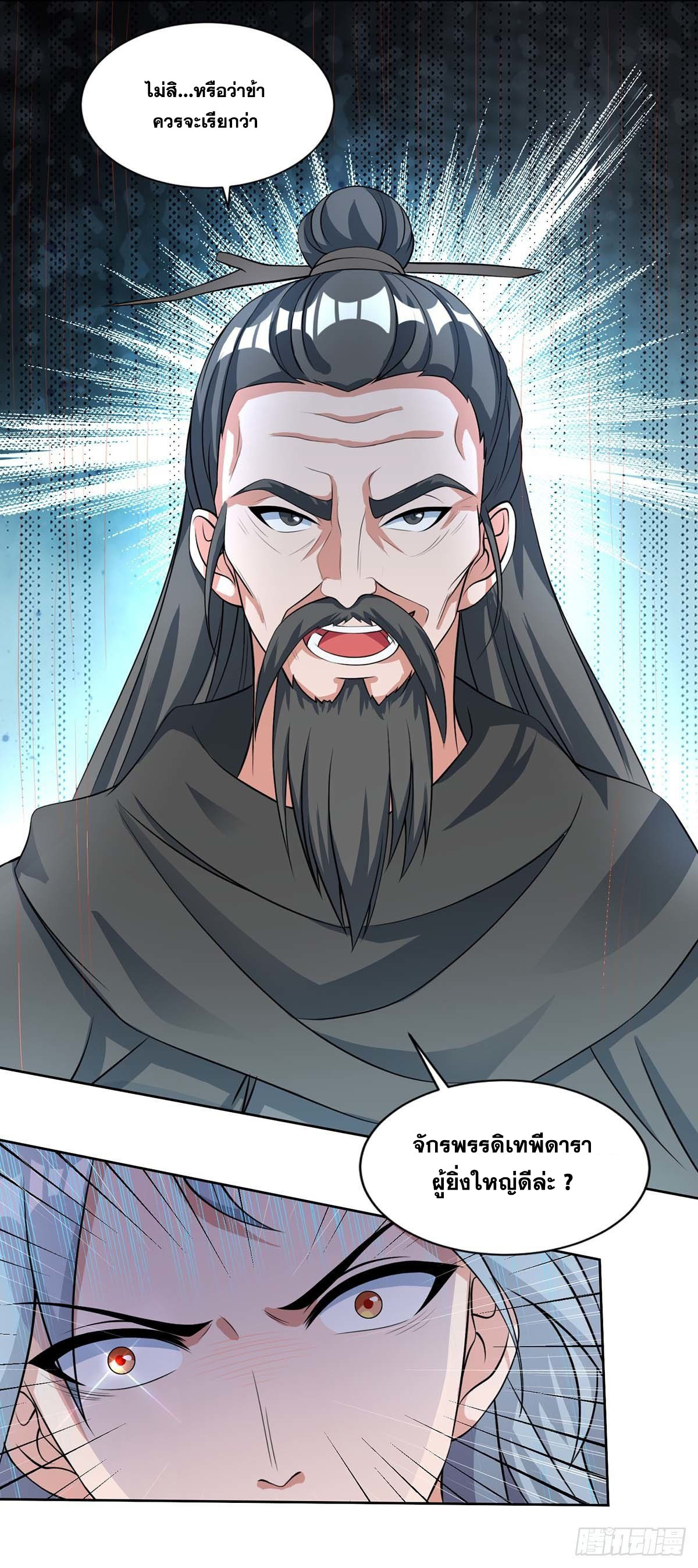 จักรพรรดิ 80,000 ปี ตอนที่ 41 หน้า 21