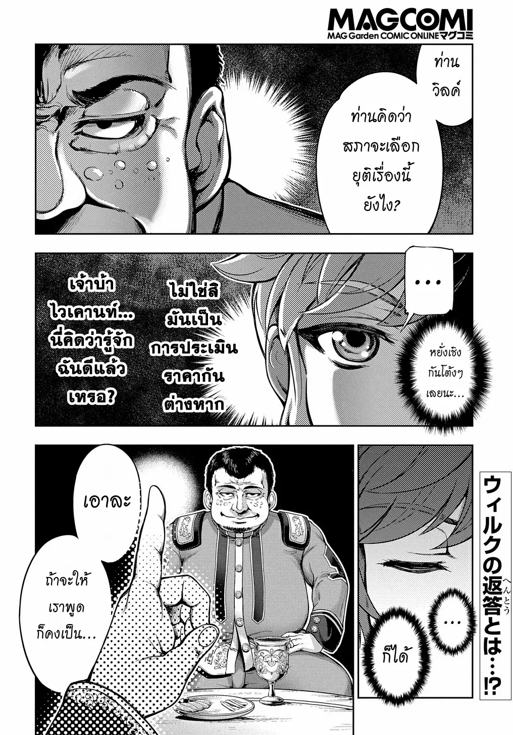 Koushaku Chakunan Koushoku Monogatari ~Isekai Harem Eiyuu Senki~ ตอนที่ 2 หน้า 40