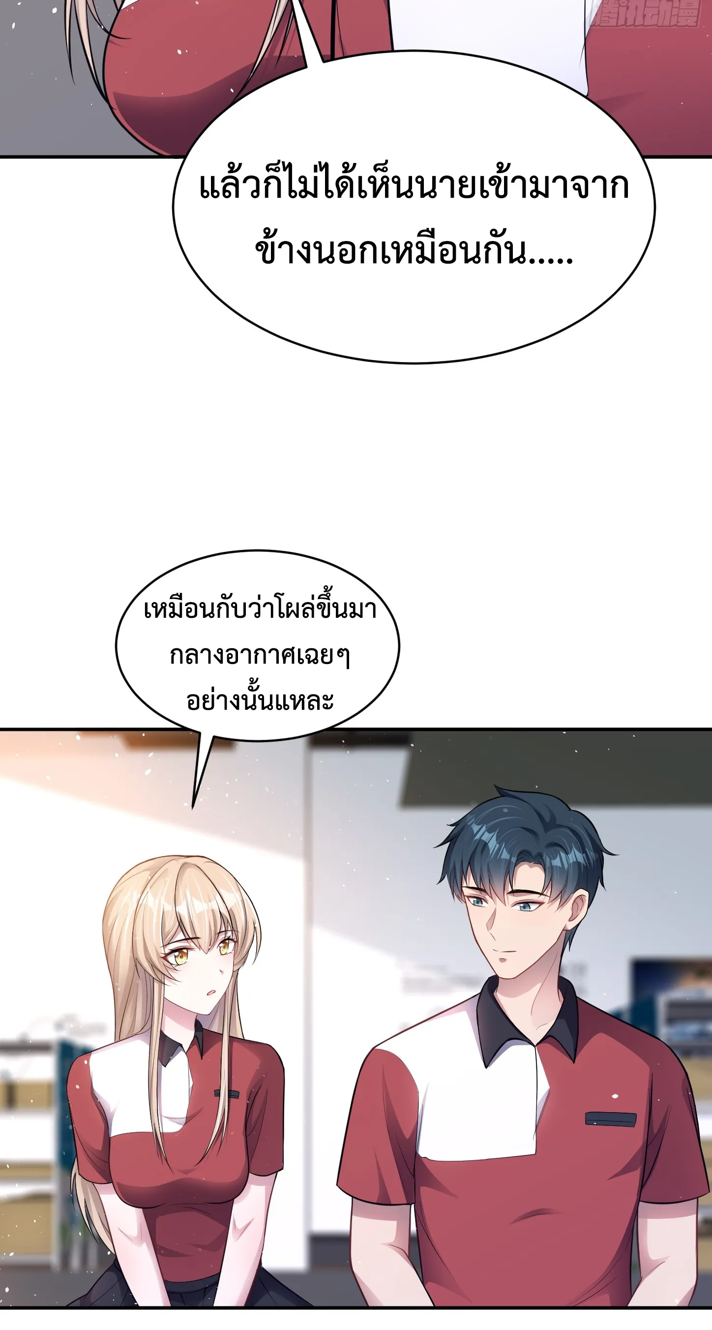 Ultimate Game (โคตรเซียนเกรียนโกงเกม) ตอนที่ 7 หน้า 36