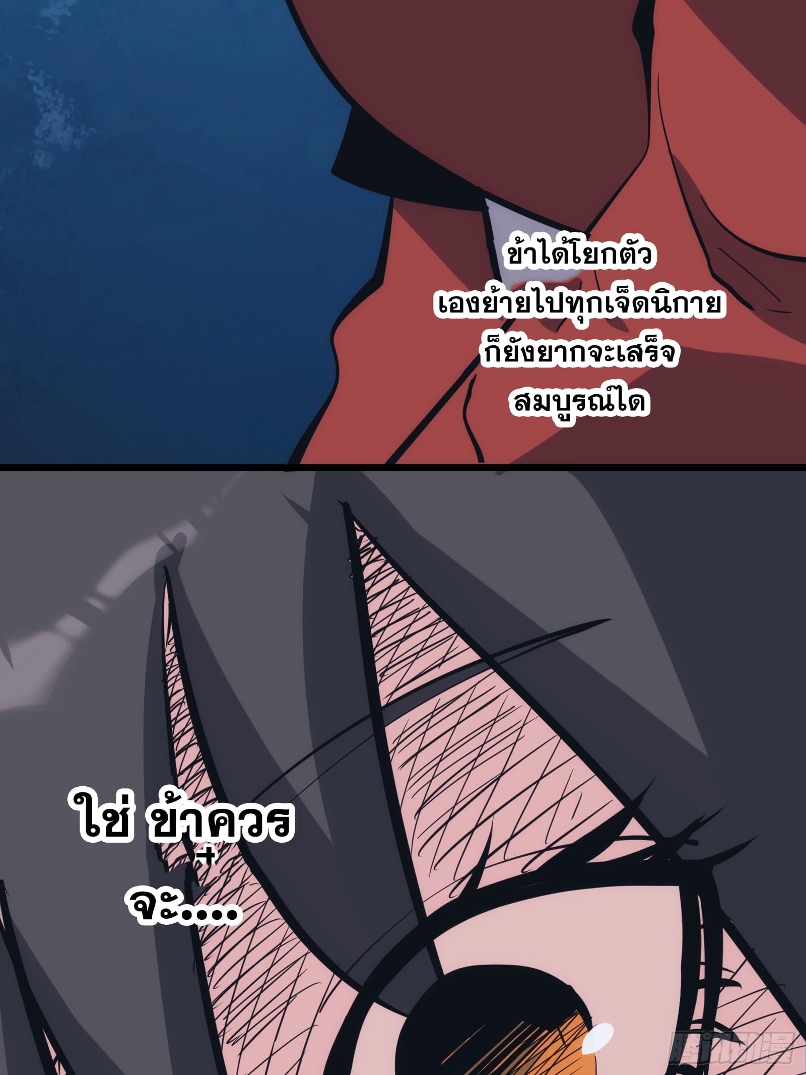 บังคับใจตัวเองก็ไร้เทียมทานได้ ตอนที่ 37 หน้า 18