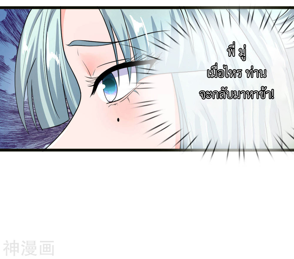 Shura Sword Sovereign ตอนที่ 99 หน้า 6