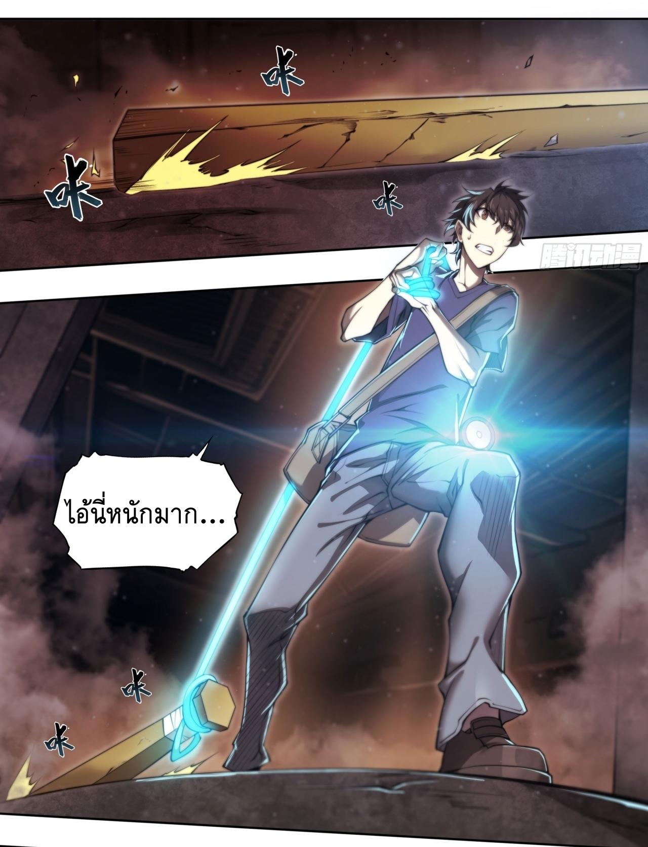 Apocalypse Forecast ตอนที่ 96 หน้า 13