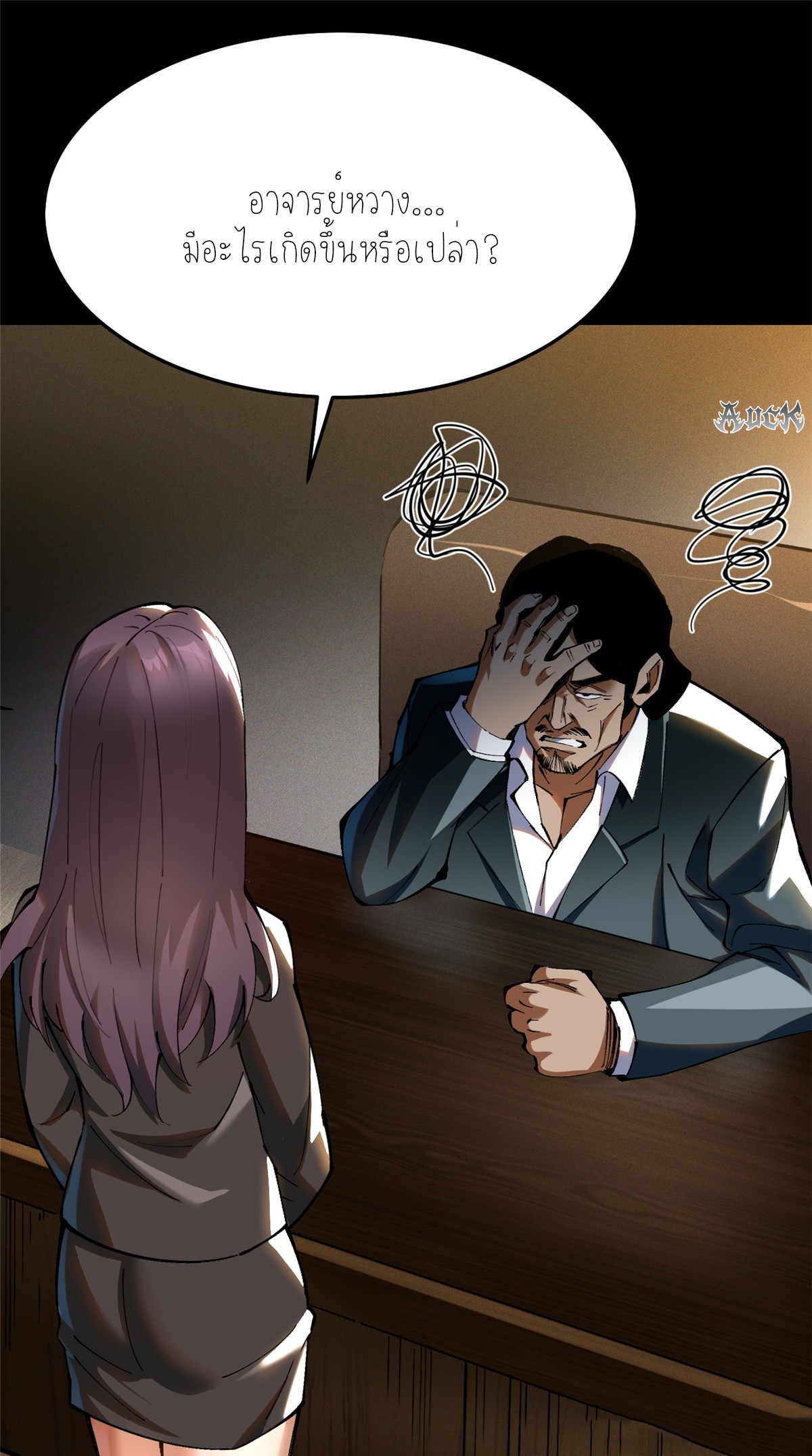 ไม่อยากเรียนทักษะ แห่งคำสาปเลย! ตอนที่ 9 หน้า 31
