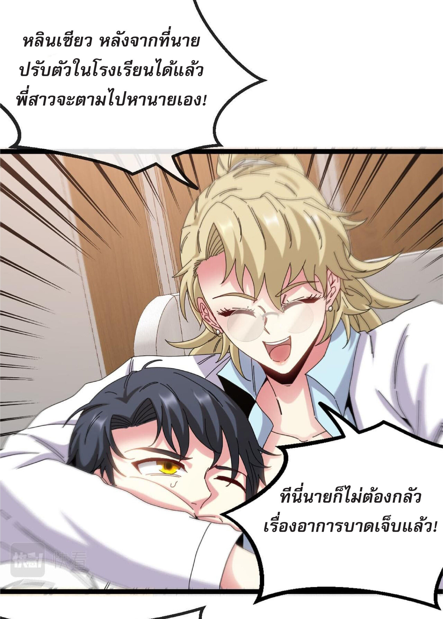 Super god system  ระบบสุดเทพ ตอนที่ 38 หน้า 30