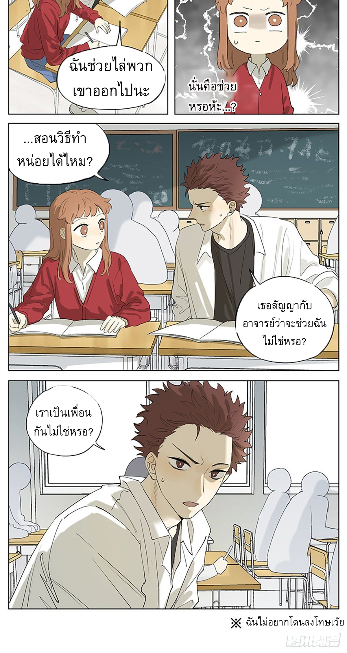 Secret love แอบรัก ตอนที่ 36 หน้า 5