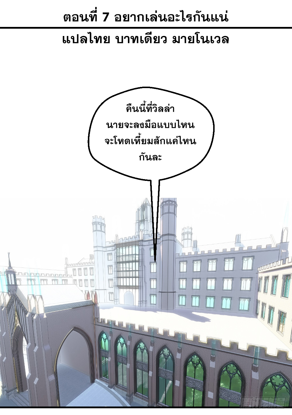 Peerless Genius System(ระบบอัจฉริยะไม่มีใครเหมือน) ตอนที่ 8 หน้า 2