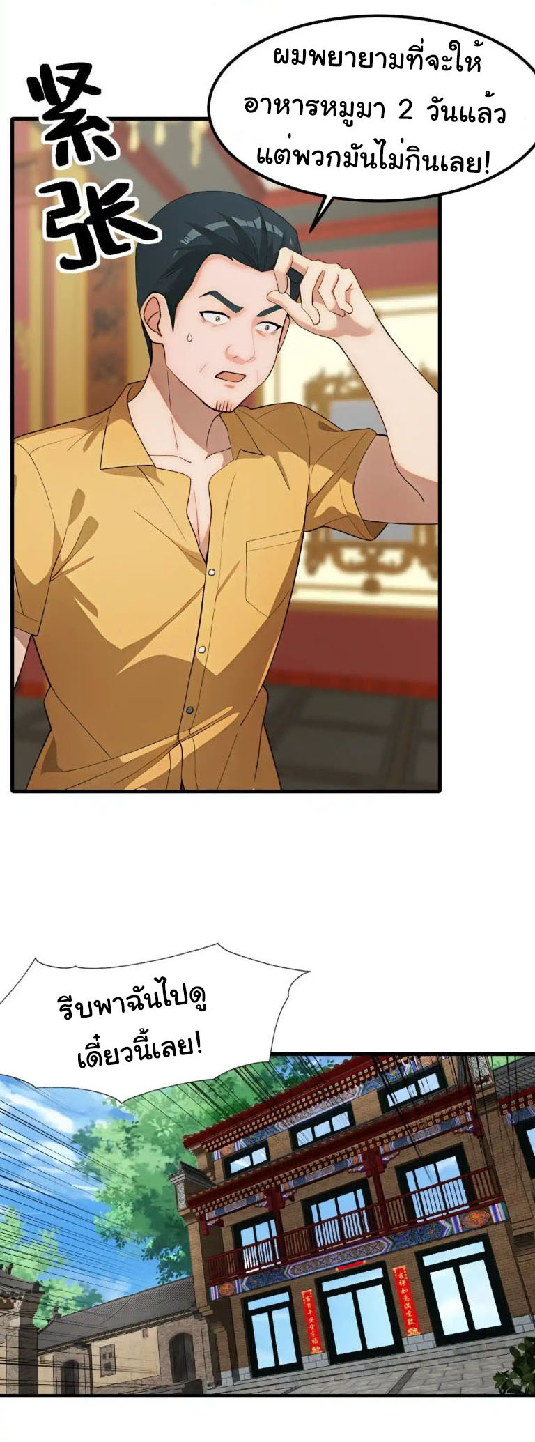 ภรรยาจักรพรรดินีกับสามีขยะ ตอนที่ 54 หน้า 18