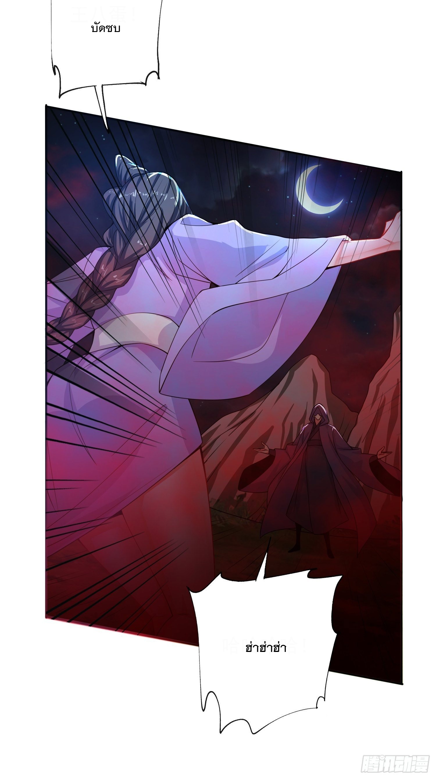 Becoming A God By Teaching Six Sisters - ข้ามีพี่สาวสุดแกร่งทั้งหกที่หาใครเทียบได้ ตอนที่ 21 หน้า 3