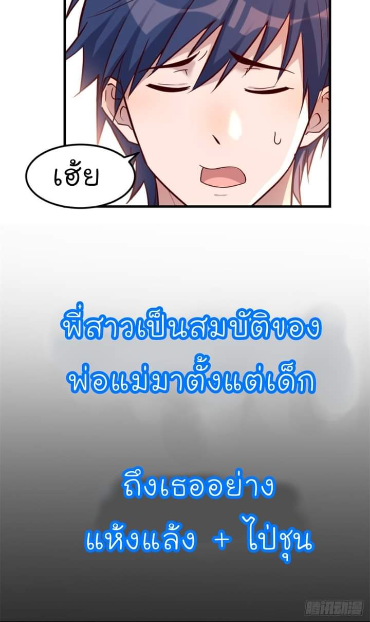 My sister is a famous star – พี่สาวฉันเป็นดาราดัง ตอนที่ 6 หน้า 3