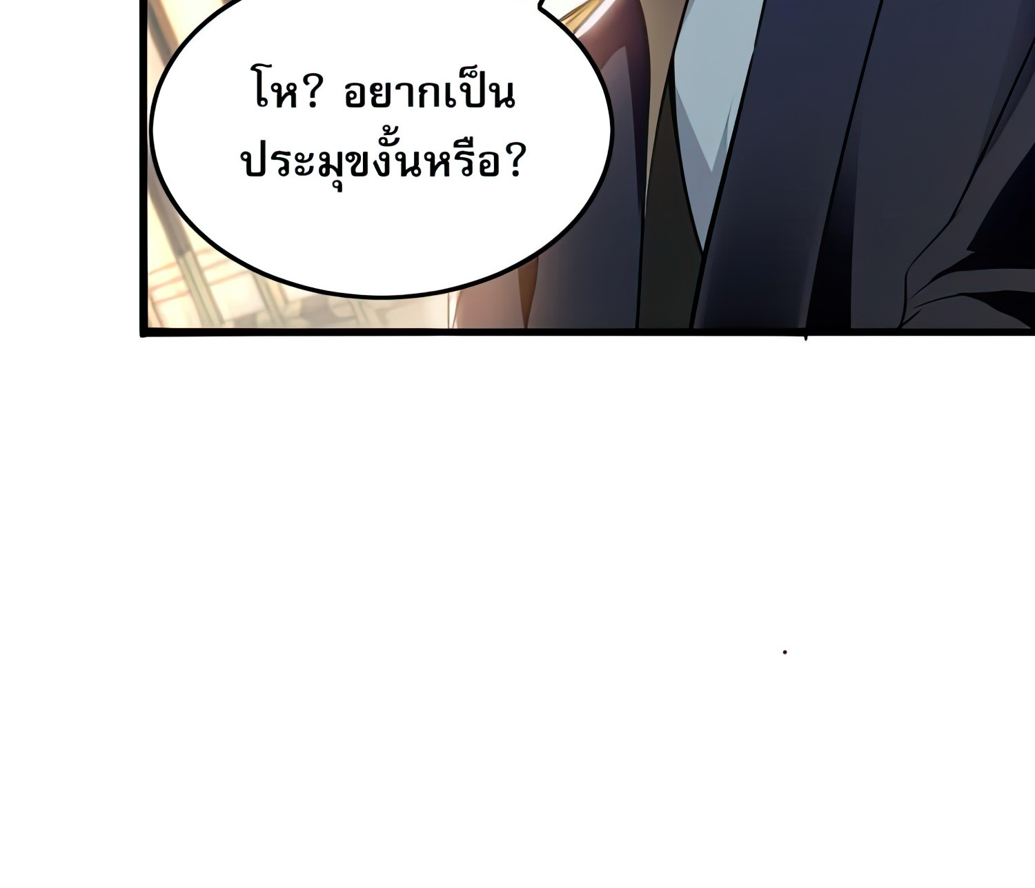 บ่มเพาะด้วยความเร็วหนึ่งล้านเท่า ตอนที่ 7 หน้า 16