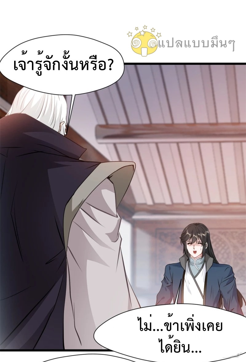 ปรมาจารย์ที่แข็งแกร่งที่สุด ตอนที่ 36 หน้า 21