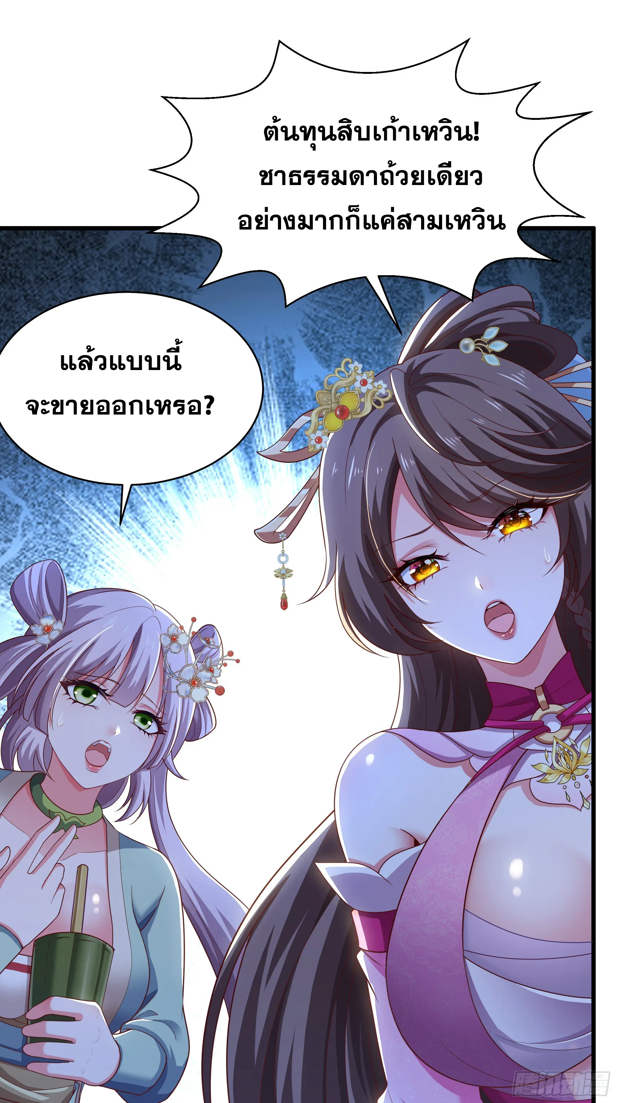 เกิดใหม่ครั้งนี้ของเป็นอู่ต้าหลางสุดแกร่ง ตอนที่ 12 หน้า 7