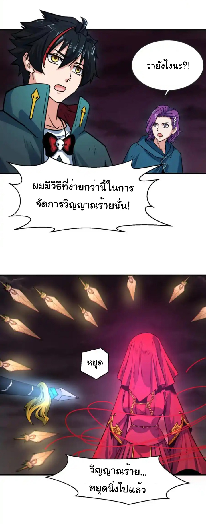 Junior Brother Demon Sovereign is too devoted ตอนที่ 111 หน้า 24