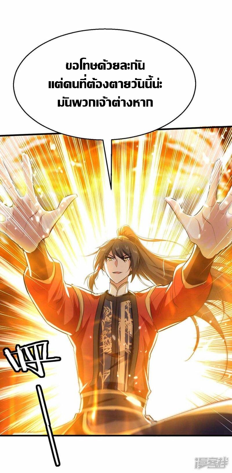 การกลับมาของจักพรรดิ์ ตอนที่ 246 หน้า 13