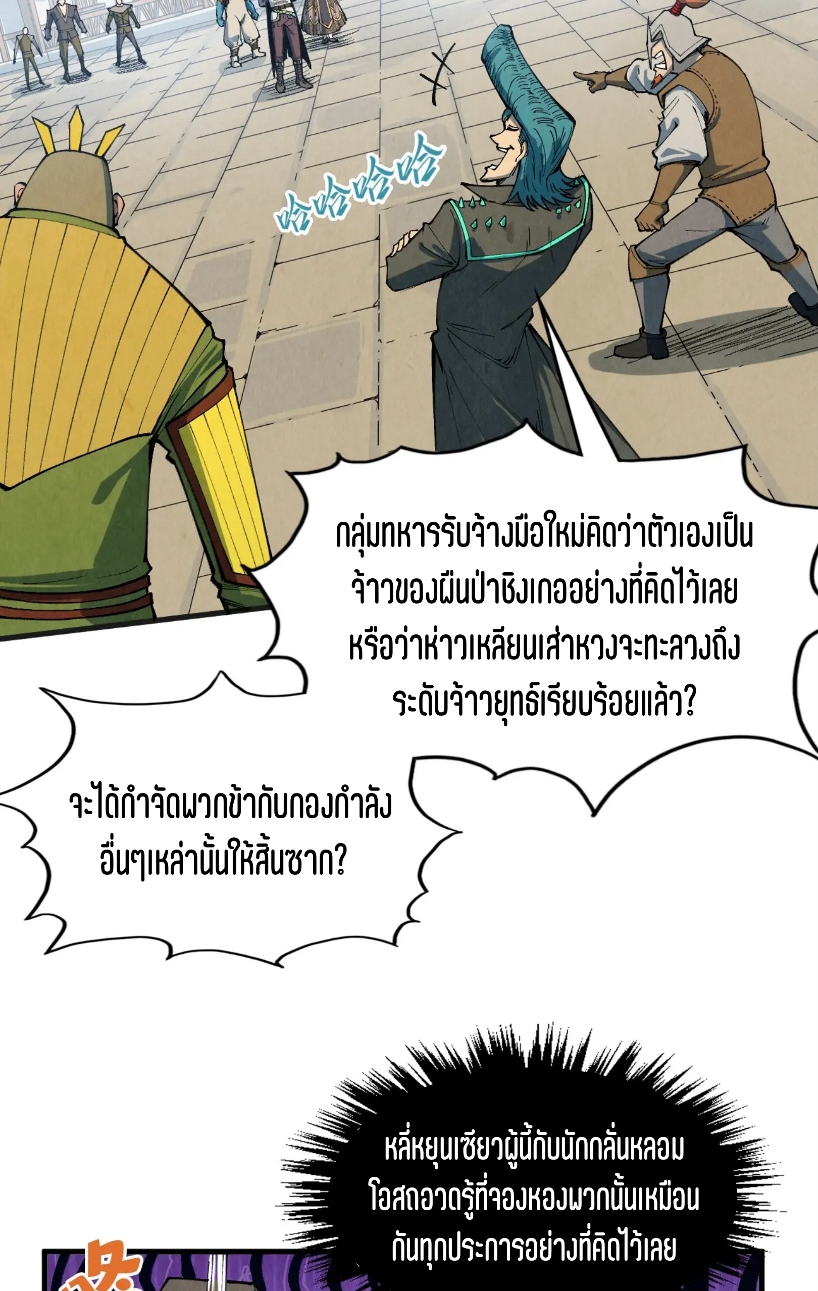 มหาเทพนิรันดร์กาล ตอนที่ 215 หน้า 9