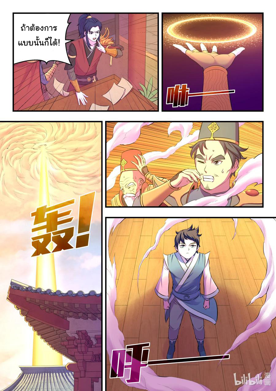 King of Spirit beast - ราชาแห่งสัตว์วิญญาณ ตอนที่ 87 หน้า 19