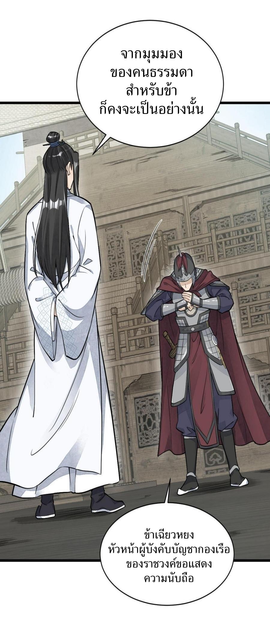 Lan Ke Qi Yuan ตอนที่ 187 หน้า 9