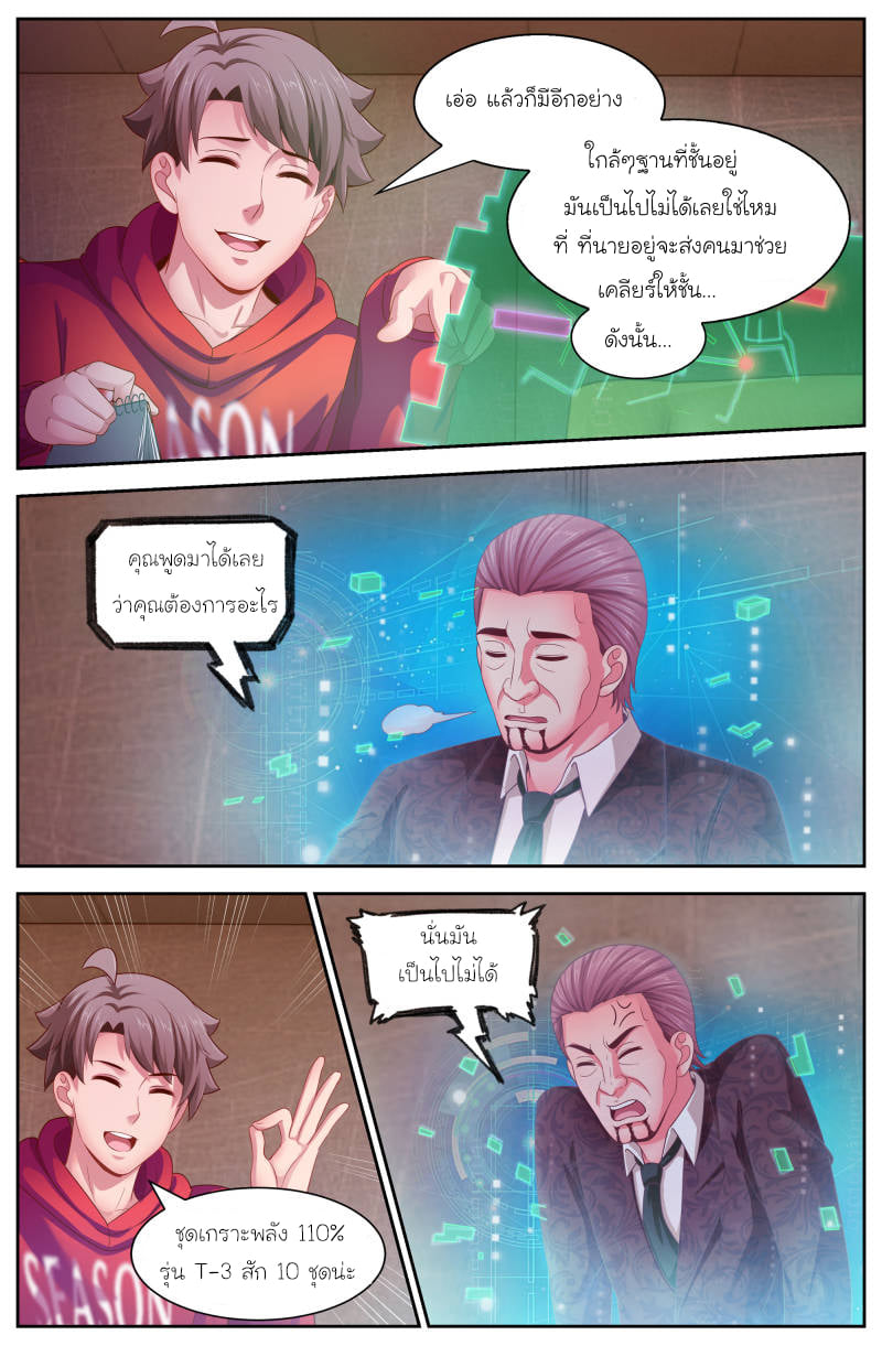 I Have a Mansion in the Post-apocalyptic World ตอนที่ 114 หน้า 2