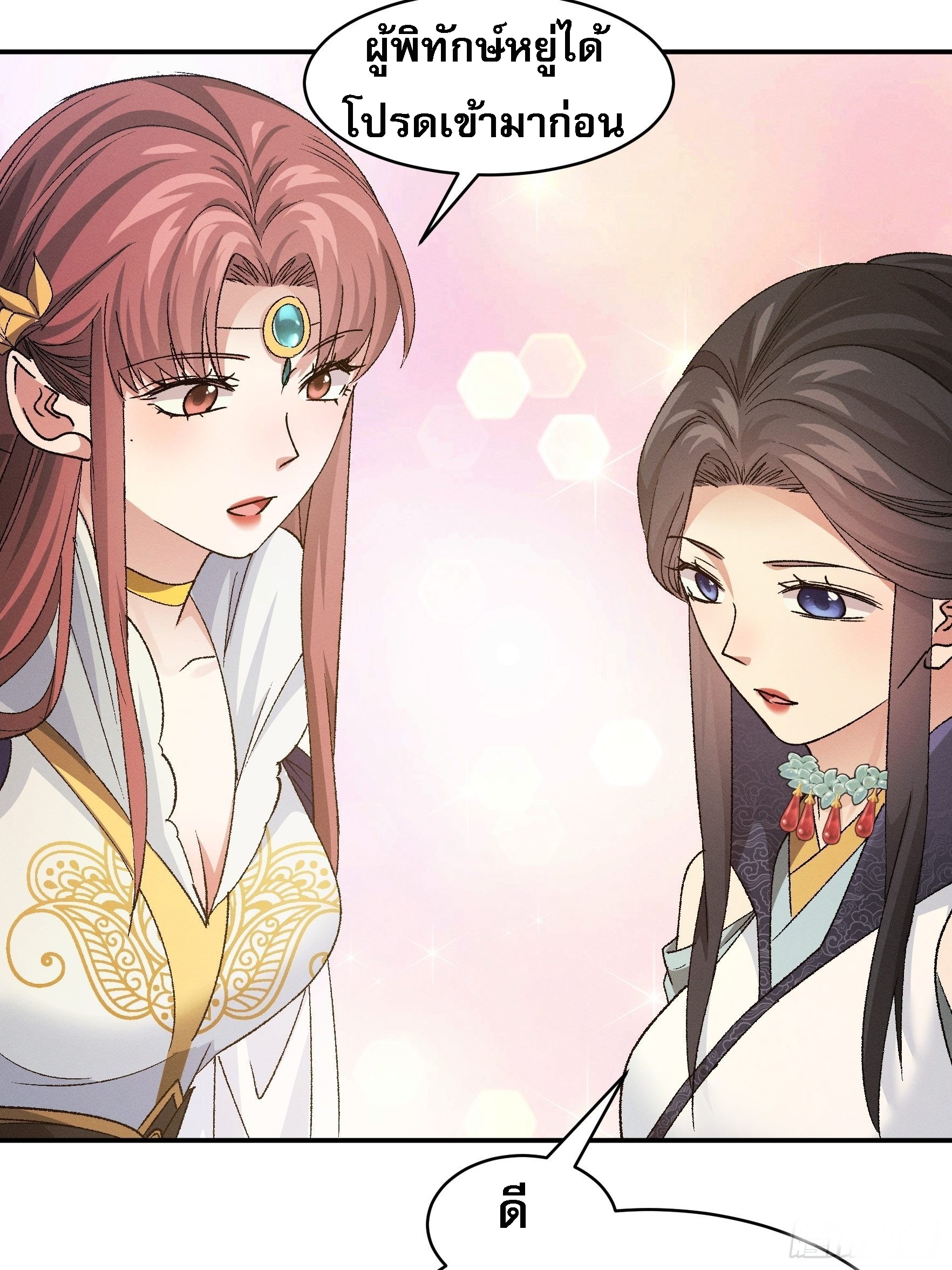 ข้าจะกำหนดชะตาตัวเอง ทันจีน ตอนที่ 109 หน้า 27