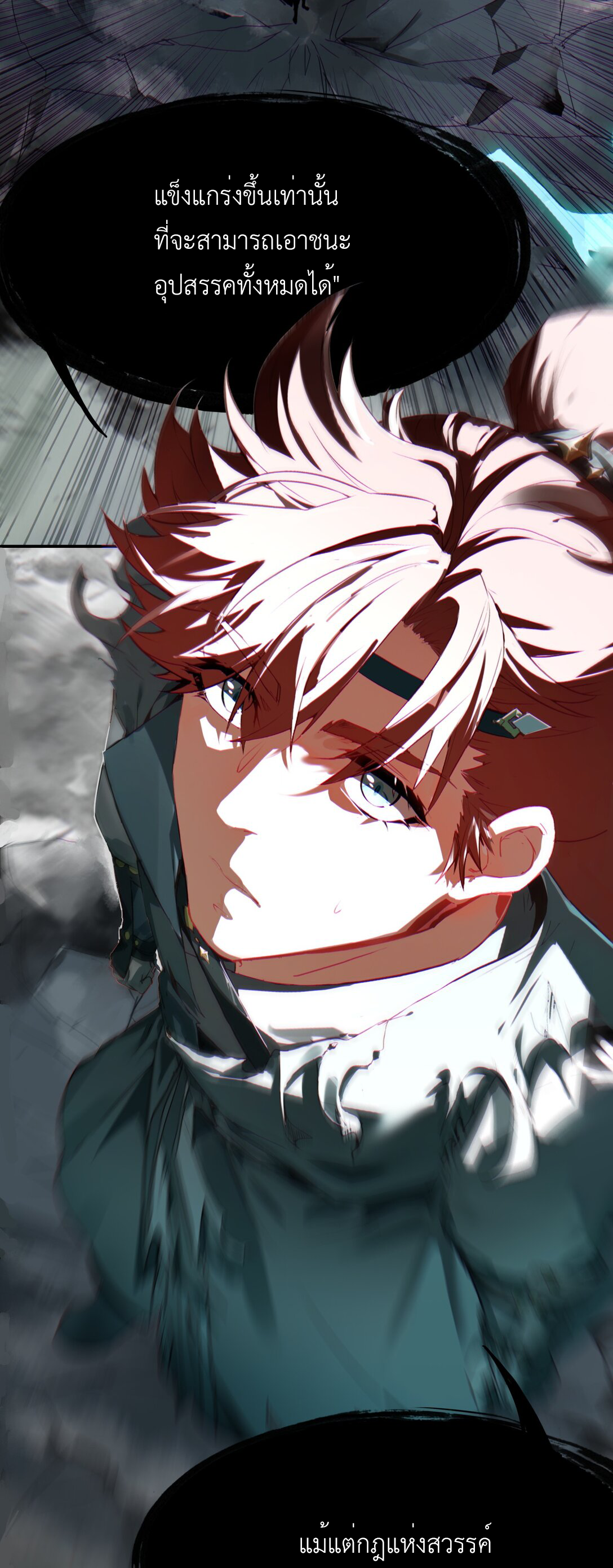 Curse Cultivation ตอนที่ 5 หน้า 23
