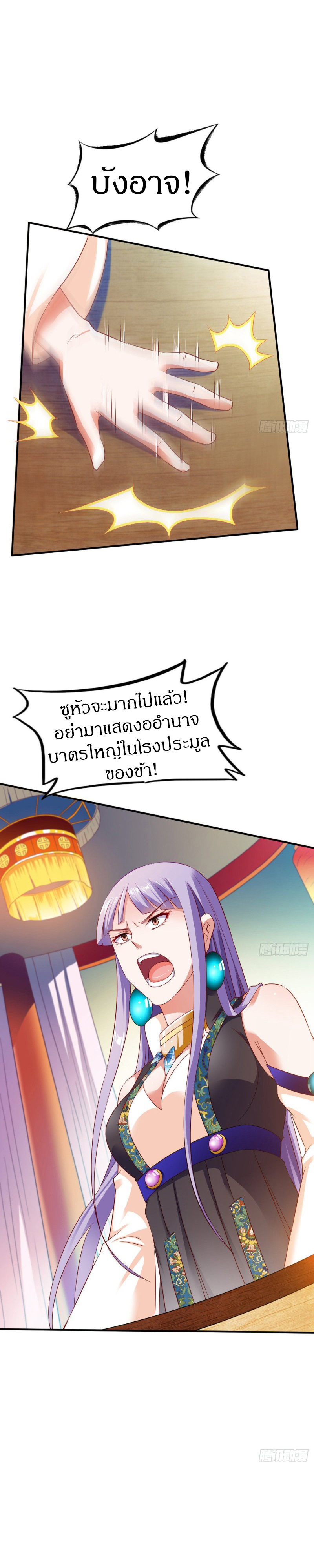 The Legendary Tripod สงครามเทพโอสถ ตอนที่ 29 หน้า 10